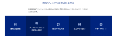 親和クリニックの自毛植毛の評判、口コミを徹底調査！