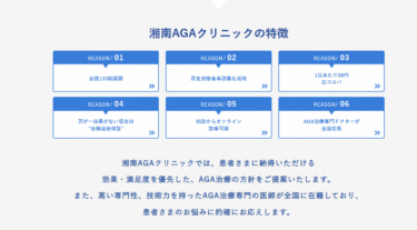 湘南AGAクリニックの自毛植毛の評判、口コミを徹底調査！