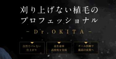 アーククリニック渋谷店の植毛の評判、口コミを徹底調査！
